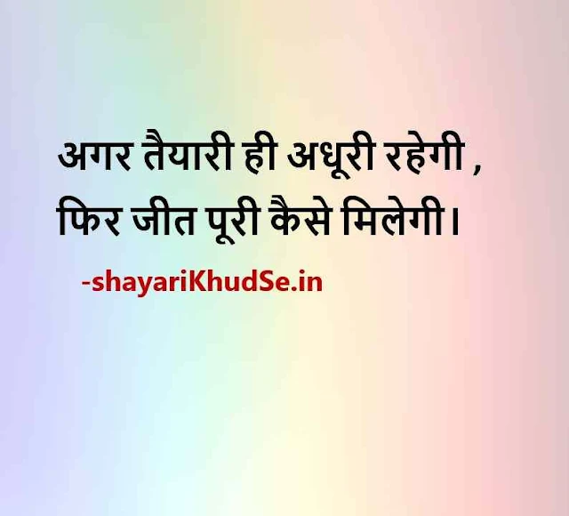 latest hindi thoughts with pictures, hindi thoughts pic, motivational thoughts in hindi with pictures