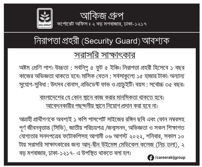 akij groupe security guard supervisor jobs - security guard supervisor jobs circular 2022 - আকিজ গ্রুপ কিউরিটি গার্ড সুপারভাইজার নিয়োগ ২০২২ - security guard supervisor jobs 2023 - security guard supervisor jobs circular 2023 - সিকিউরিটি গার্ড সুপারভাইজার নিয়োগ ২০২৩