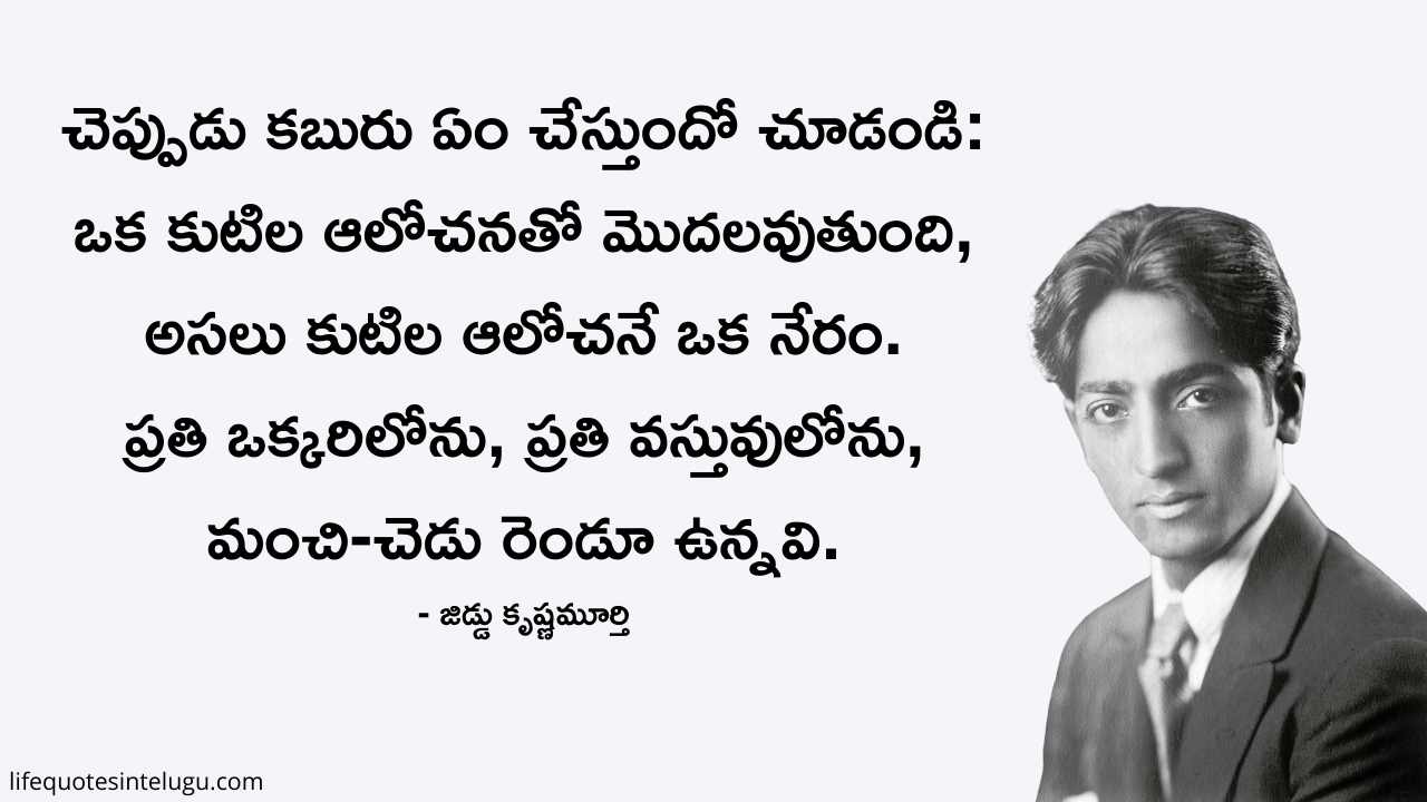 Jiddu Krishnamurti Quotes In Telugu