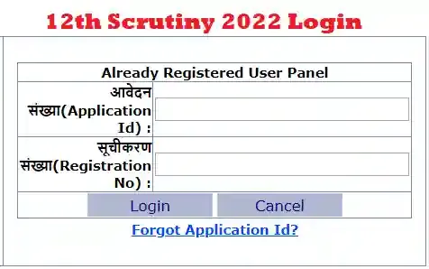 BSEB 12th Scrutiny Online Form 2022 Apply,bihar board 12th scrutiny form 2022,bihar board 12th scrutiny apply online 2022,bseb 12th scrutiny apply