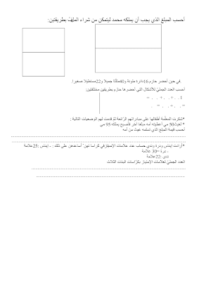 تقييم رياضيات سنة ثانية ابتدائي الثلاثي الثاني, تحميل امتحان رياضيات pdf سنة ثانية ابتدائي, تقييمات حساب سنة ثانية, تمارين رياضيات سنة ثانية أساسي,