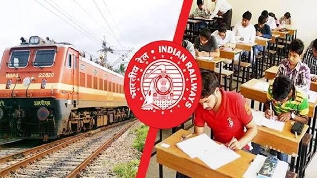 Railway Bharti 2024: रेलवे भर्ती की आयु सीमा में तीन वर्ष की मिली छूट