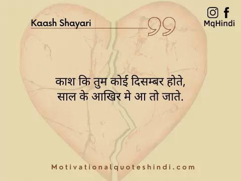 Kash Koi Apna Hota Quotes