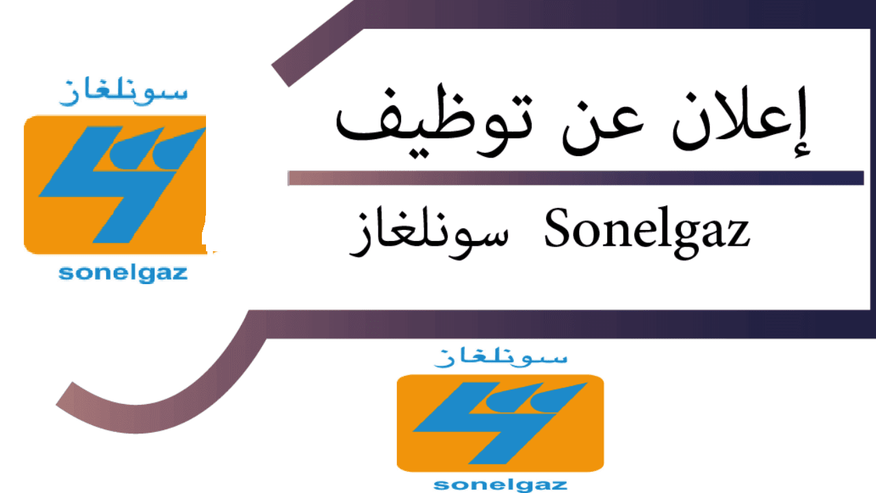 سونلغاز