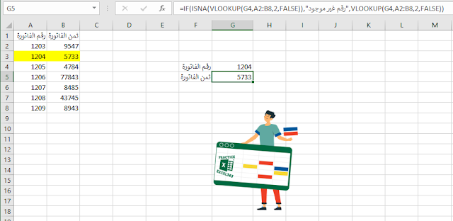 استخدام دالة IF مع VLOOKUP في برنامج مايكروسوفت Excel