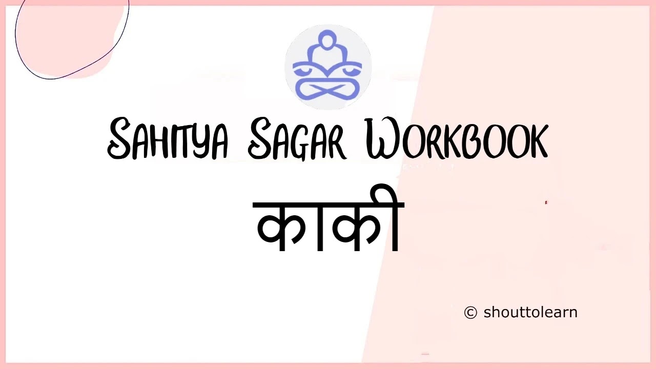 kaki-question-answers-sahitya-sagar