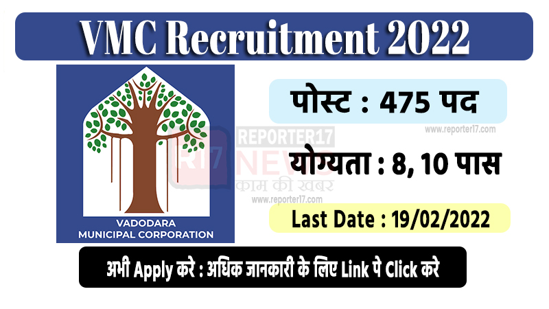 VMC Recruitment 2022