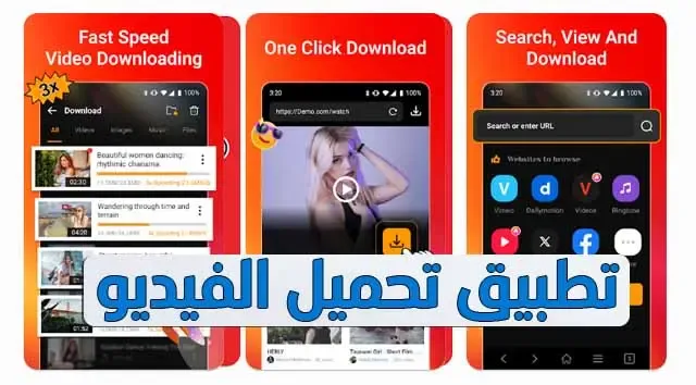 واجهة تطبيق تحميل الفيديو للأندرويد