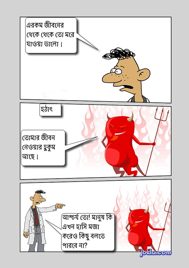 Sad life funny joke in Bengali