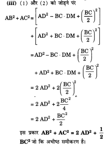 Solutions Class 10 गणित Chapter-6 (त्रिभुज)