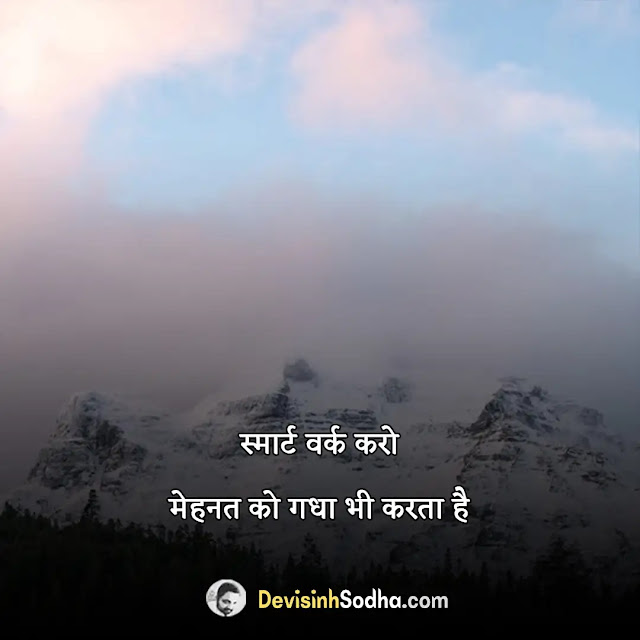 attitude कोट्स इन हिंदी, मोटिवेशनल कोट्स इन हिंदी फॉर लाइफ, शार्ट कोट्स इन हिंदी, लेटेस्ट गुड थॉट्स इन हिंदी, गोल्डन सुविचार, गोल्डन कोट्स इन हिंदी for students, बेस्ट पॉजिटिव थॉट्स इन हिंदी, गोल्डन थॉट्स ऑफ़ लाइफ इन हिंदी इंग्लिश