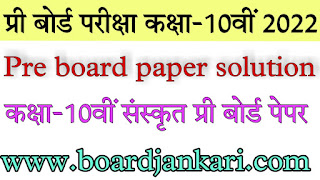 10th sanskrit pre board paper solution pdf