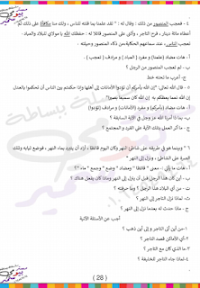 بنك أسئلة اللغة العربية الصف السادس الابتدائى الترم الأول سلسلة ببساطة