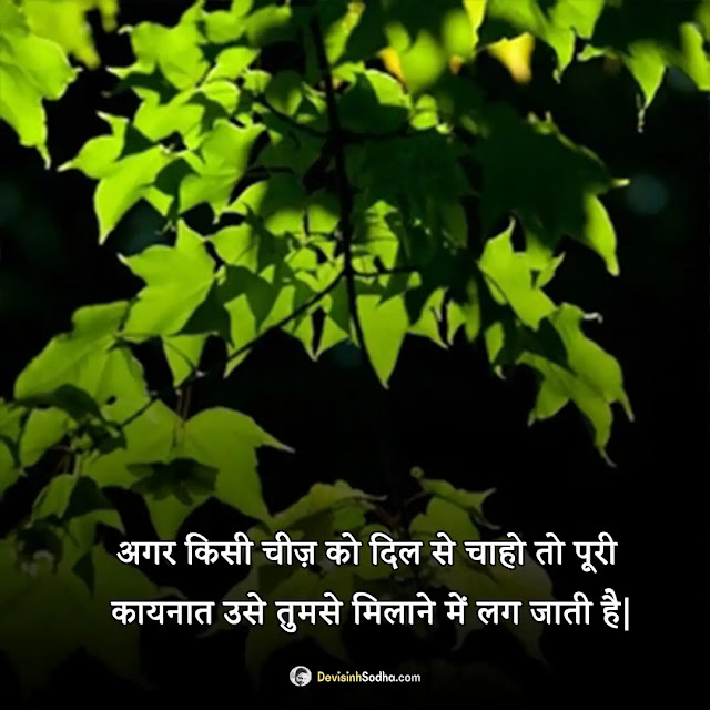 good quotes hindi photos and wallpaper, good thoughts images in hindi for students, good thoughts images in hindi motivational, good thoughts images in hindi for life, good thoughts images in hindi short, short good thoughts in english with meaning in hindi, good morning positive thoughts in hindi, good thoughts for students in hindi, best thoughts of life in hindi, good motivational thoughts in hindi