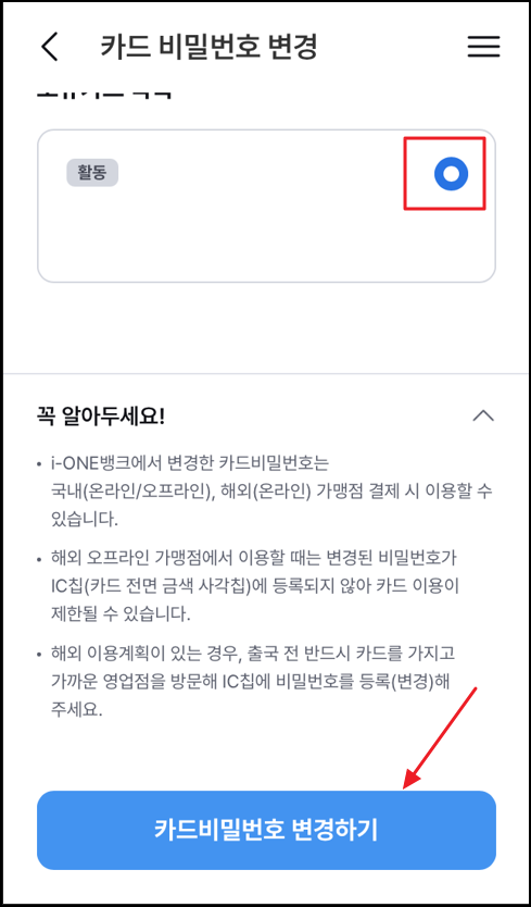 기업은행 신용카드 비밀번호 변경하는 방법