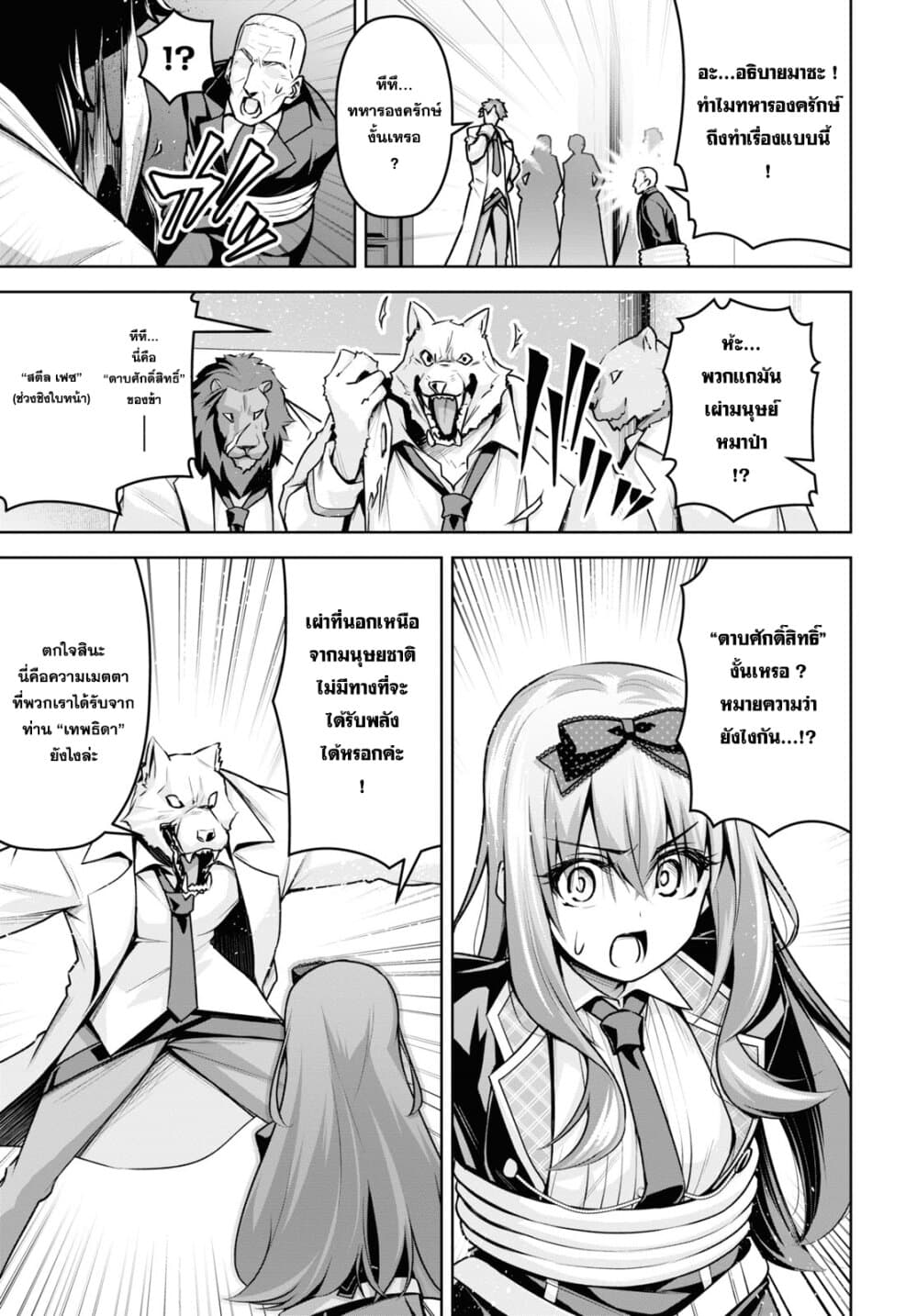 Seiken Gakuin no Maken Tsukai - หน้า 7