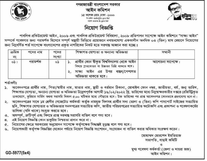 Bangladesh Law Commission Job Circular image 2022