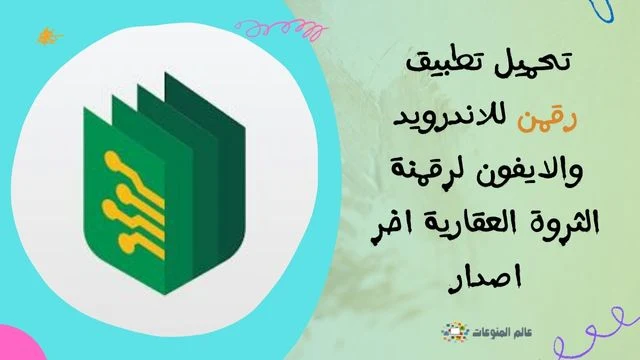 تنزيل تطبيق رقمن