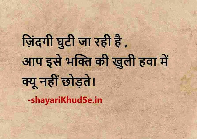 hindi thoughts on life images, best hindi thoughts images, hindi life thoughts images