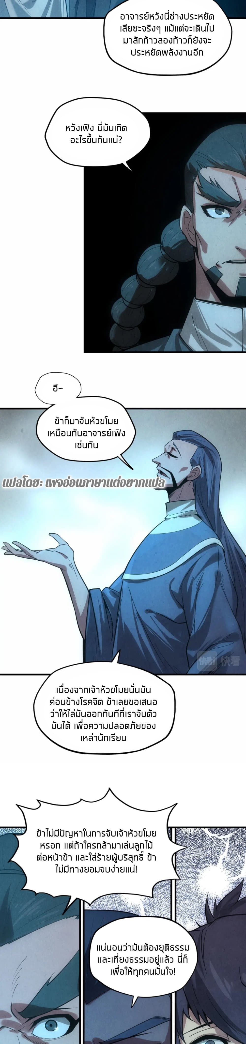 The Eternal Supreme - หน้า 3