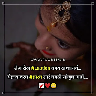 Marathi Caption For Instagram Girl