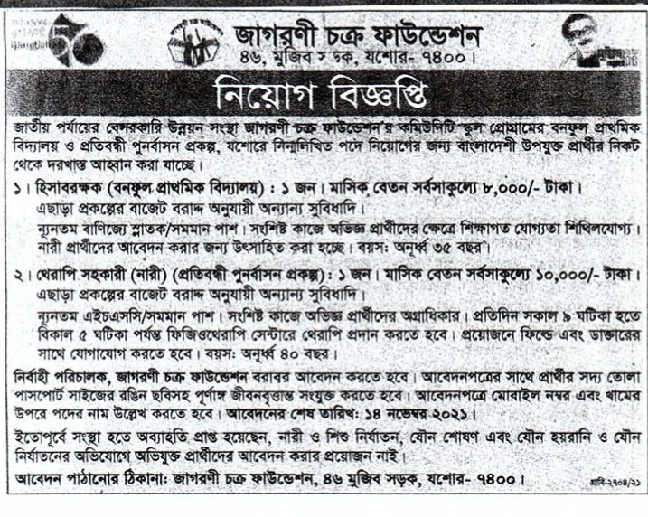 Jagorani Chakra Foundation Job Circular 2021 has been published