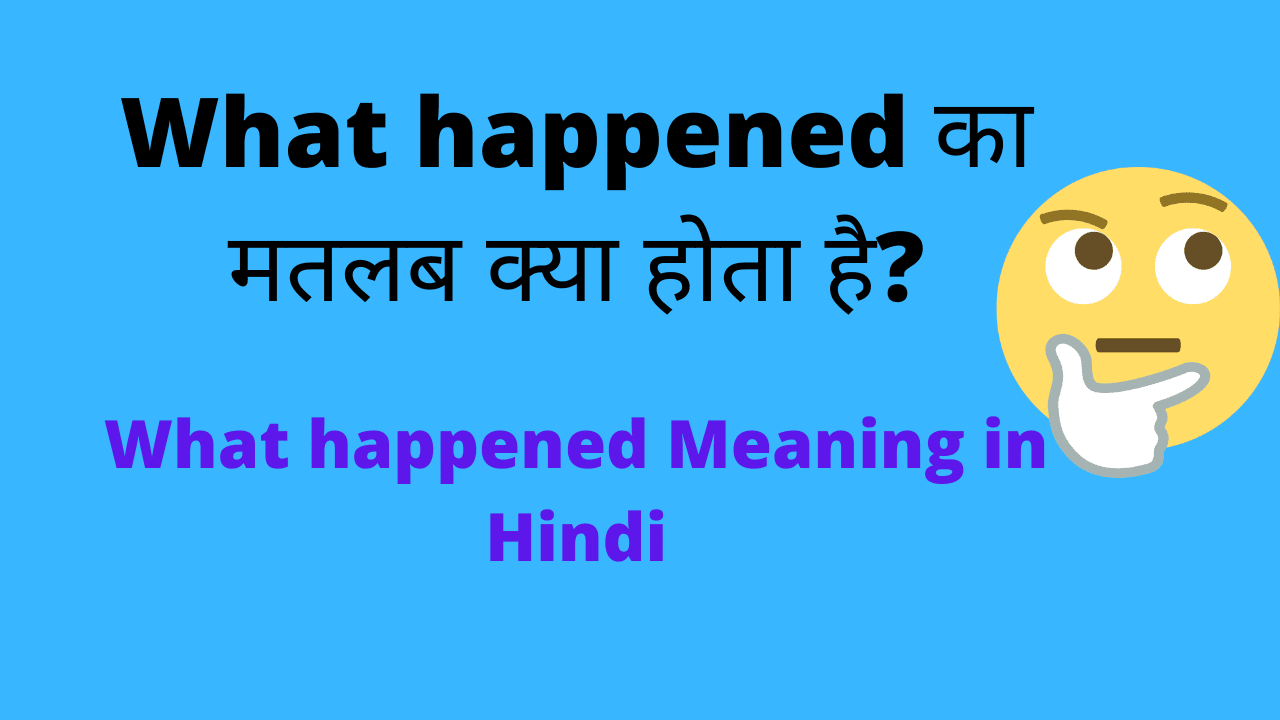 What happened meaning in hindi