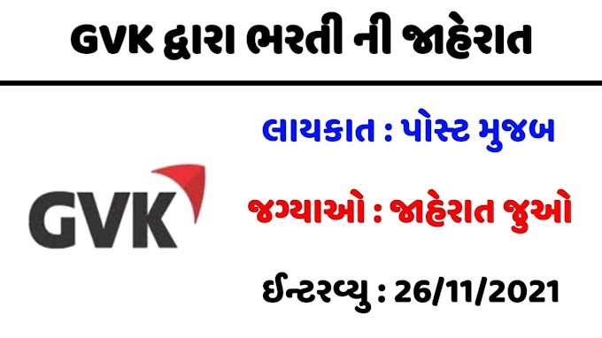 GVK EMRI 108 Gujarat Recruitment 2021 -  OJAS JOB