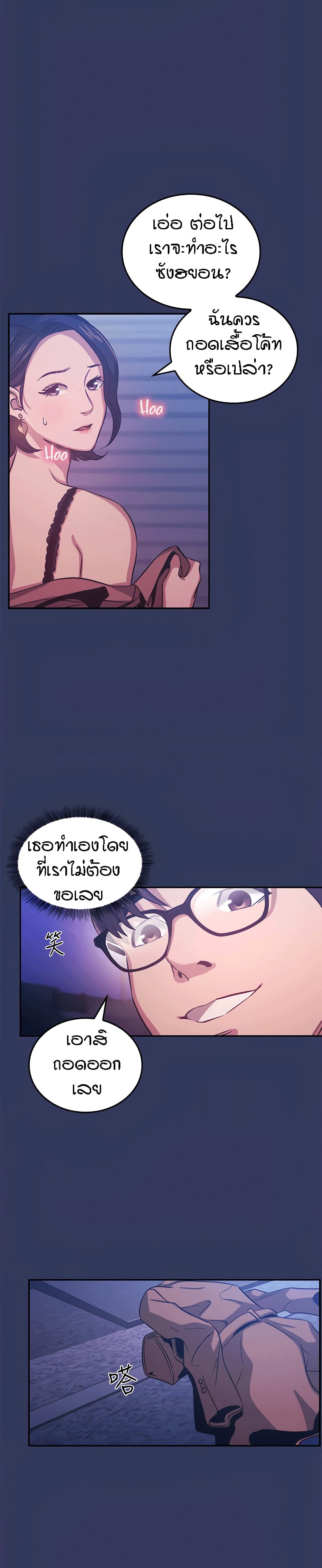 Mother Hunting - หน้า 16