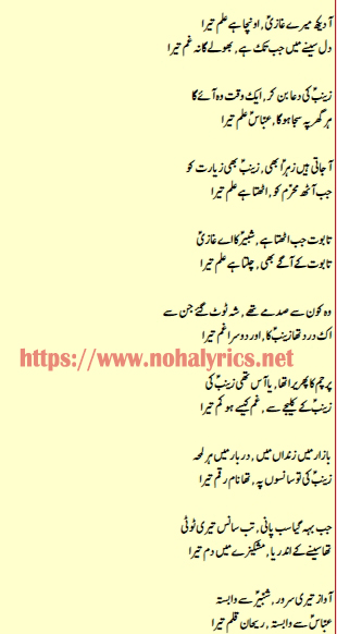 Aa Dekh Meray Ghazi Ooncha Hay Alam Lyrics