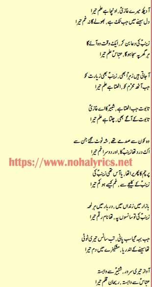 Aa Dekh Meray Ghazi Ooncha Hay Alam Lyrics in Urdu