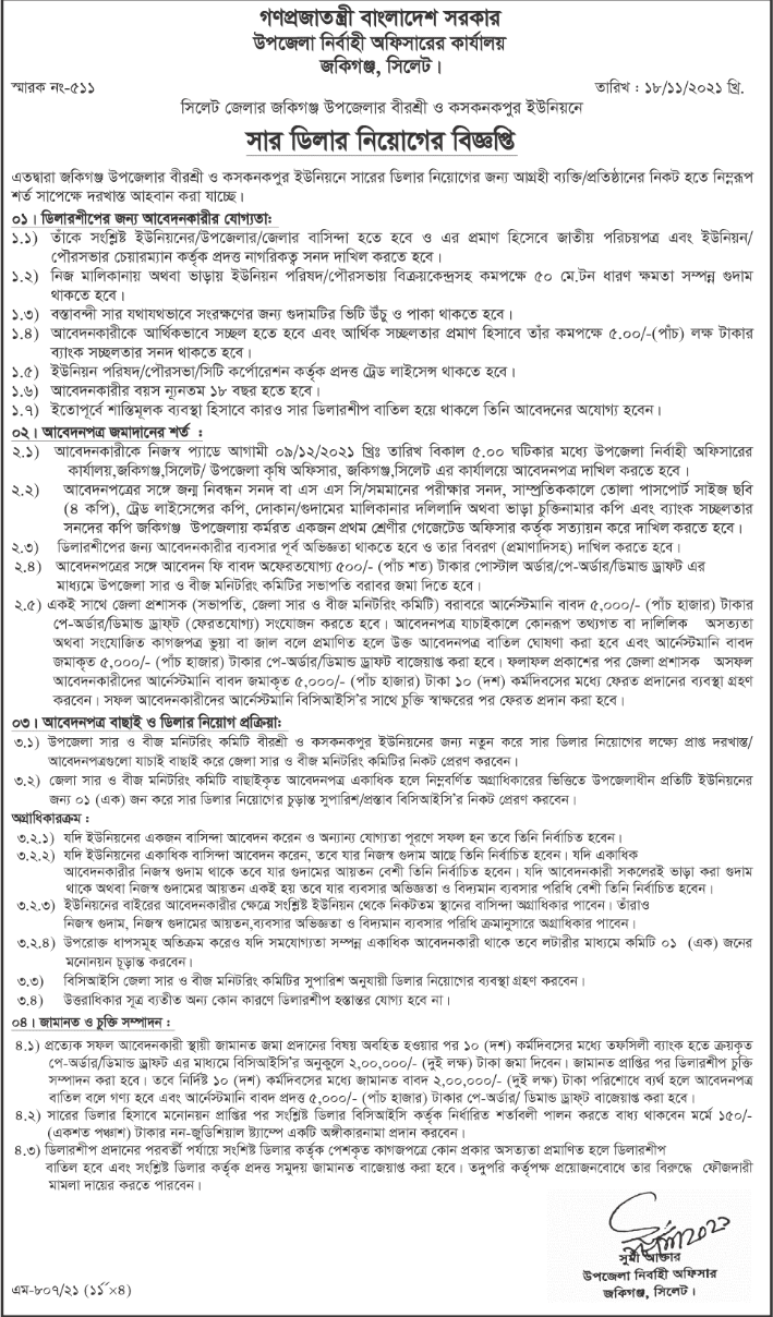 Upazila Parishad Job Circular image 2021 Apply