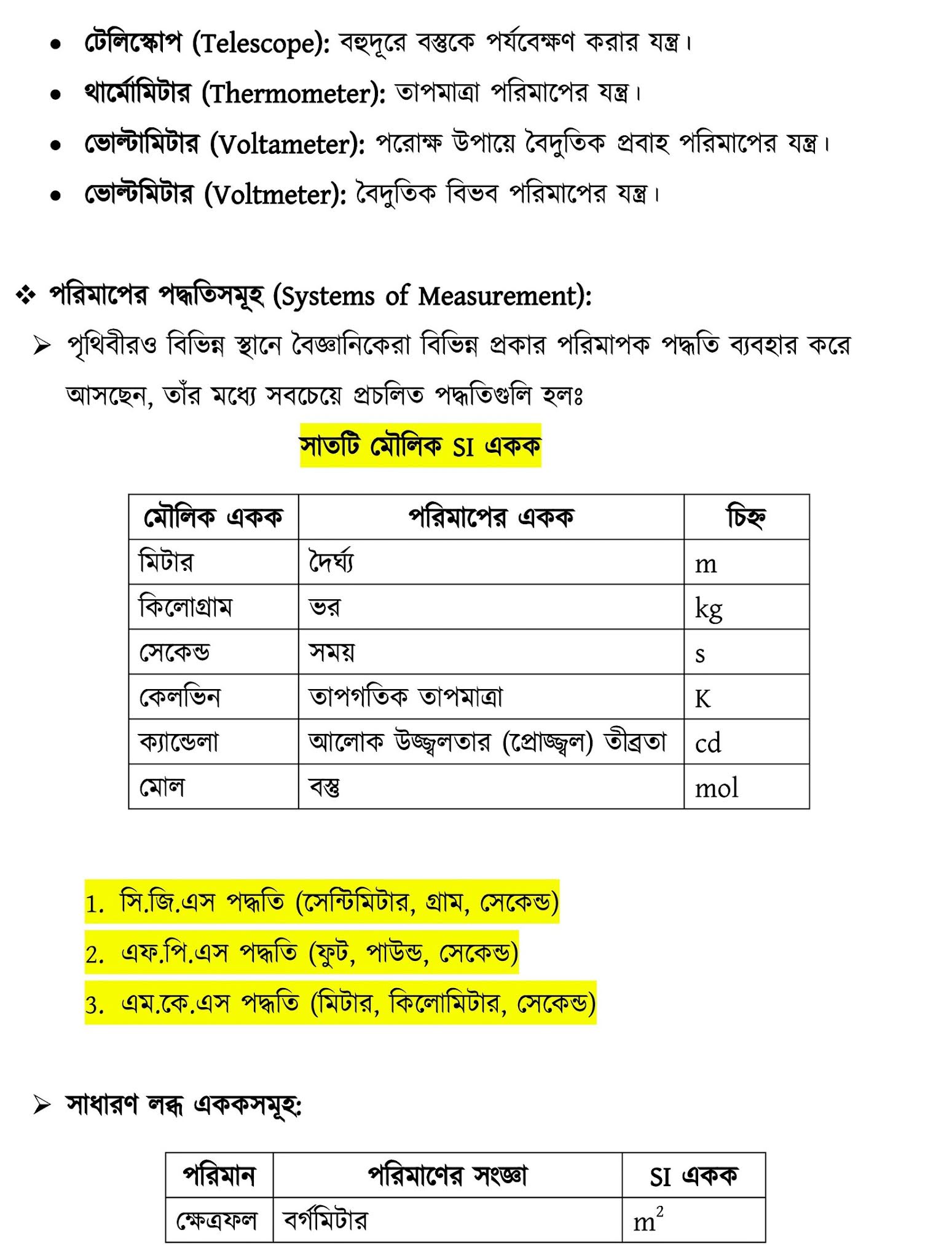 Physical Science Complete Syallabus Study Material-WBCS Notebook