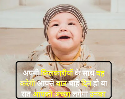 Baby shayari In Hindi