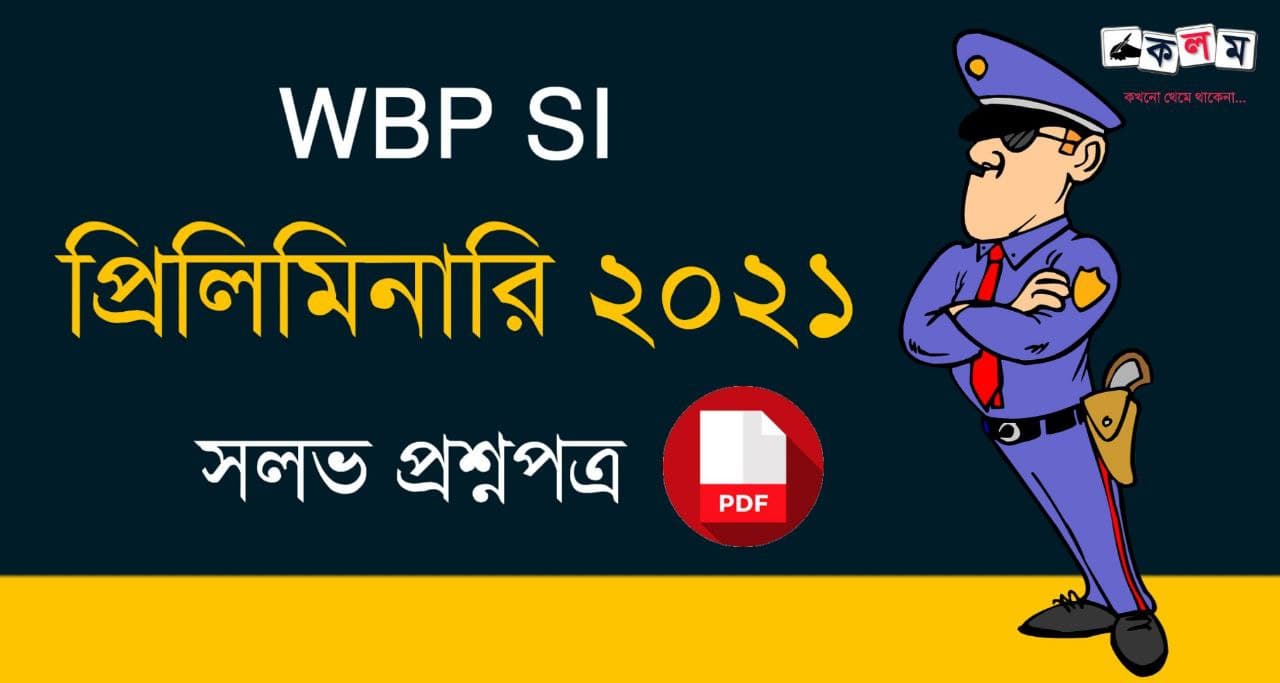 WBP SI 2021 Preliminary Solved Question Paper PDF