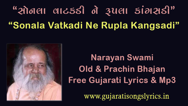 image of narayan swami solana vatkadi re rupla bhajan