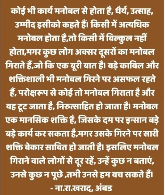 मनोबल