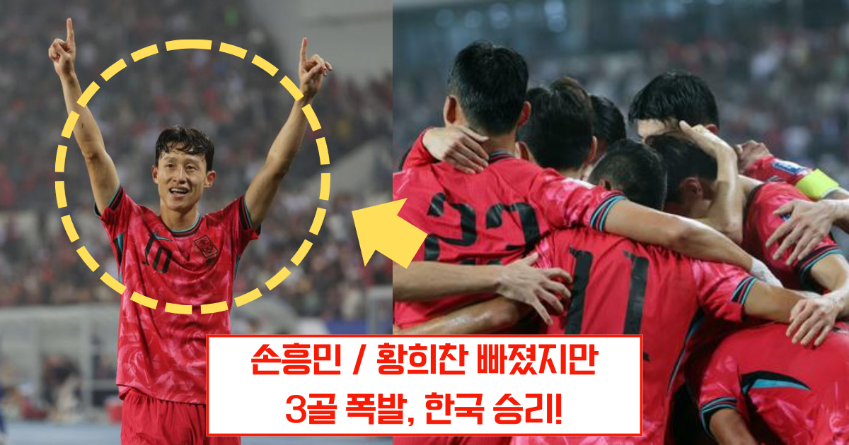 홍명보호, 이라크 격파하며 3연승… 조 1위 굳건히