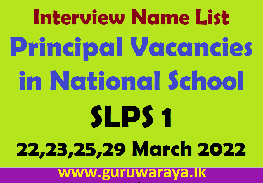 Interview List : National School Principal Vacancies