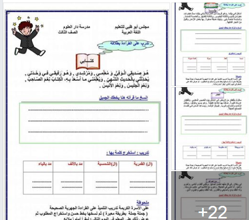 خطة علاجية للتلاميذ المتعثرين في القراءة والكتابة والإملاء PDF