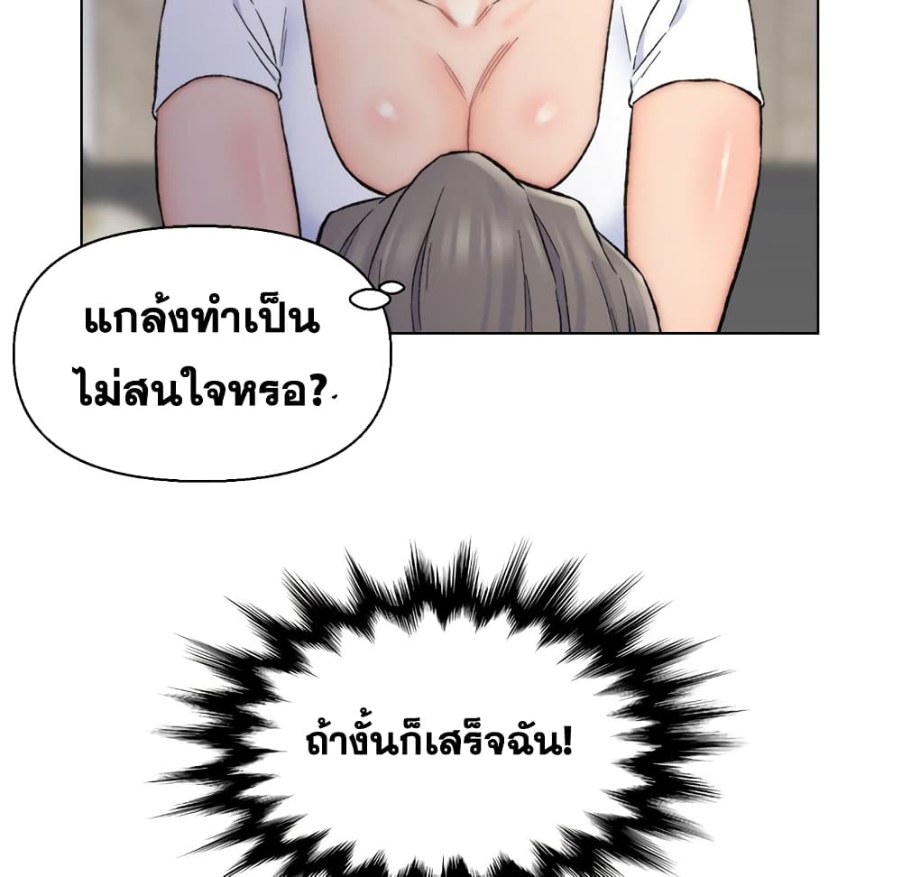 Dad’s Friend - หน้า 82