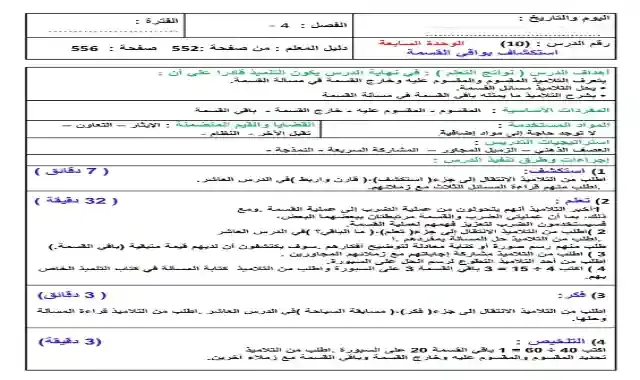 التحضير الالكترونى فى الرياضيات كاملا للصف الرابع الابتدائى الترم الثاني 2022