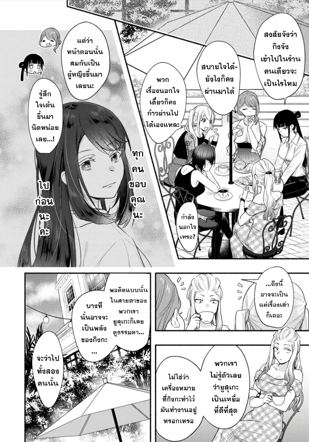 Yuki no Niiduma wa Boku to Tokeaitai - หน้า 35