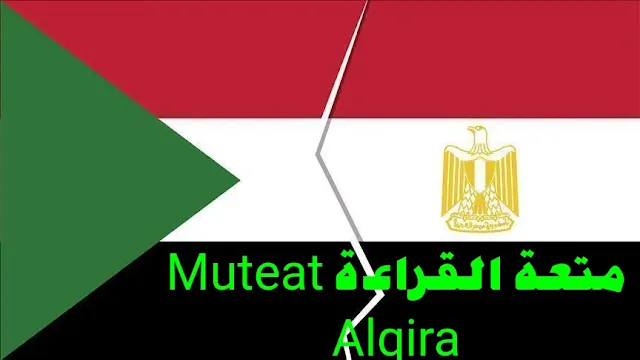 مشاهدة بث مباشر اليوم مصر والسودان لكأس امم افريقيا