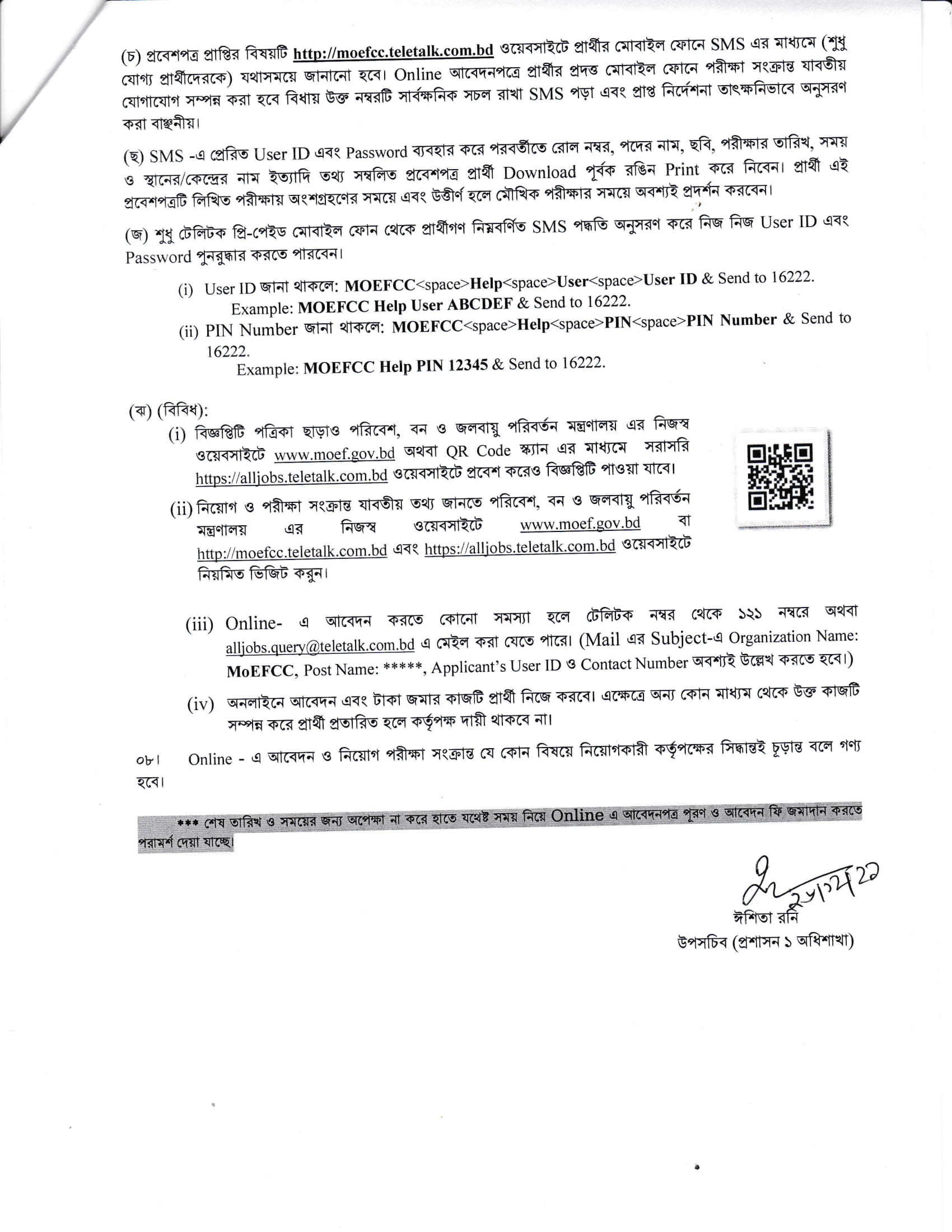 MOEF Job circular 2022 পরিবেশ, বন ও জলবায়ু পরিবর্তন মন্ত্রণালয় নিয়োগ