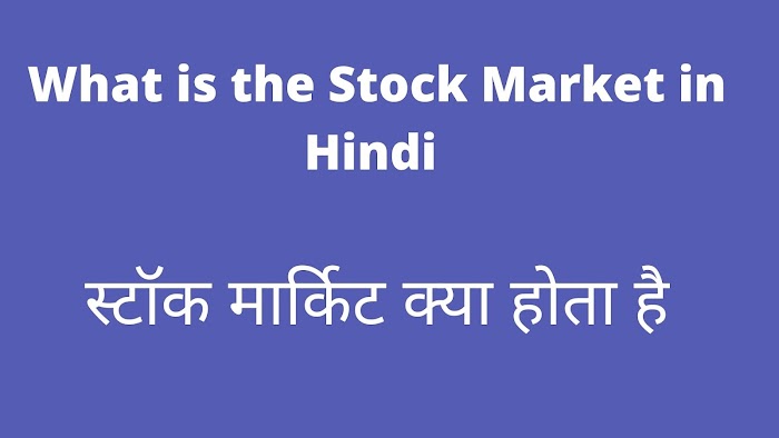 What is the Stock Market in Hindi 