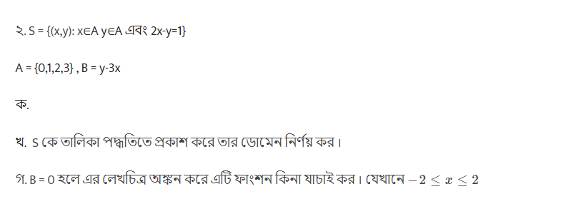 সেট ও ফাংশন