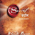 ਰਹੱਸ ( the secret) ਪੰਜਾਬੀ ਅਨੁਵਾਦ PDF 
