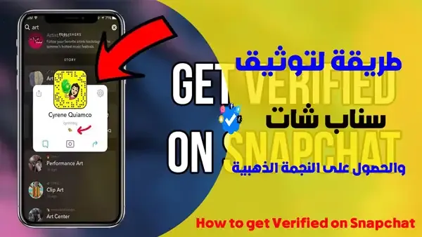 توثيق حساب سناب شات بالايميل, توثيق حساب سناب شات بفلوس, بكم توثيق حساب سناب شات, توثيق حساب سناب شات بدون نجمة, توثيق سناب شات بالنجمه, توثيق حساب سناب شات بالانجليزي, تكلفة توثيق حساب سناب