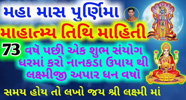 Maha-Mas-Purnima-Upay-2022-Gujarati